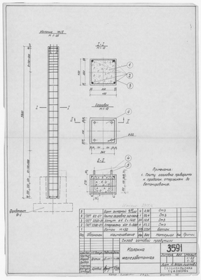 3591_СкладГотовойПродукции_КолоннаЖелезобетонная_1963